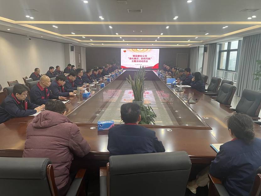 公司召開2024年“強(qiáng)化意識(shí)，防控風(fēng)險(xiǎn)”主題活動(dòng)動(dòng)員會(huì) 