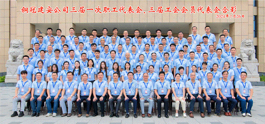 公司召開(kāi)三屆一次職工代表會(huì)、三屆工會(huì)會(huì)員代表會(huì)